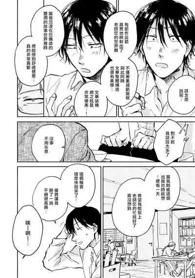 [Tarafuku Haruko] Kujo-sensei no Iinari | 对九条老师言听计从 Ch. 1-2 [Chinese] [拾荒者汉化组] [Digital]