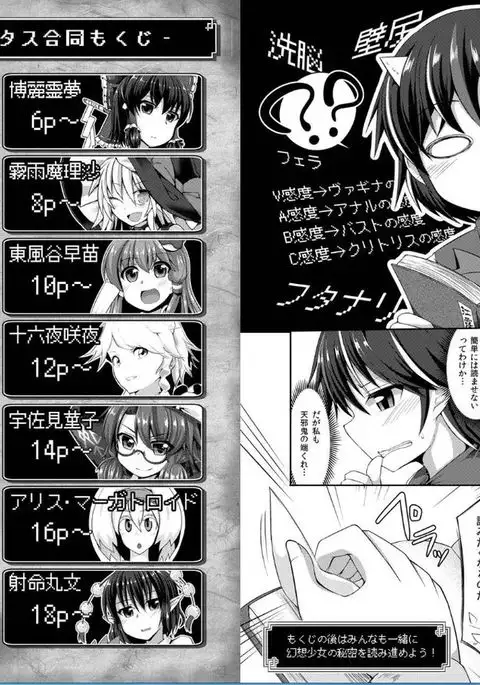 Touhou Ero Status Goudou