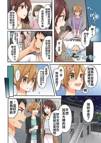 Arisugawa Ren tte Honto wa Onna nanda yo ne. | 有栖川煉其實是女生對吧。 1~5