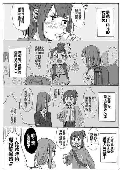 [ree] Yamauchi-san• Umino-san no bāi. | 山内小姐和海野小姐的回合。 (Rirī& aibī ~ kenkappuru yuri × seiai ansorojī ~) [Chinese] [莉赛特汉化组]