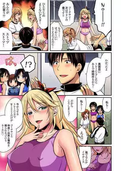 Rikujou Buin to Asedaku Ecchi ~ Coach! Shidoushite Kudasai! Ch. 1-27