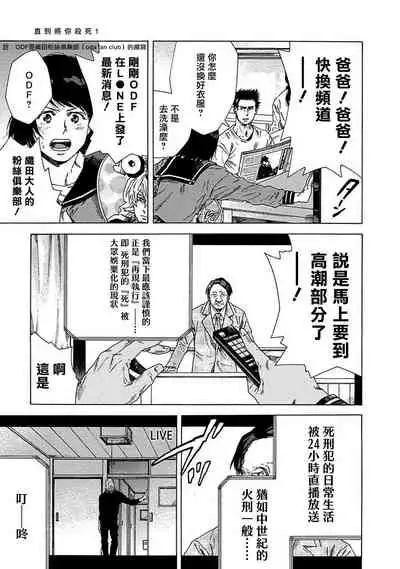 Boku ga Kimi o Korosu made | 直到将你杀死 Ch. 1-3