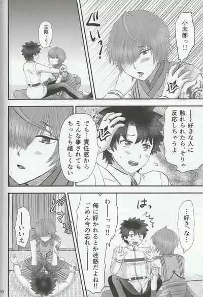Iro ni Deni keri Bokura no Koi wa