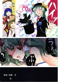 (Reitaisai 8) [Romance no Neko Ookami Musume (gisyo)] Joushiki no Haki 2 (Touhou Project)