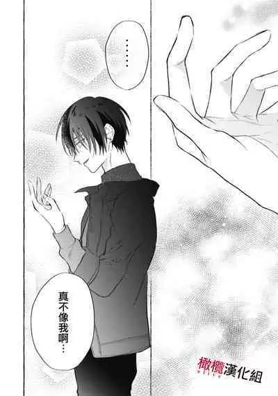 [Kotoko, Kamo] Sukui, SukuwareCh.1-15| 乞救之噬，覆食殆尽 Ch.1-15 [Chinese] [橄榄汉化组]