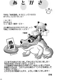 (C76) [Albatross (Nikusyo, Mei)] Yosuzume Yuugi (Touhou Project)