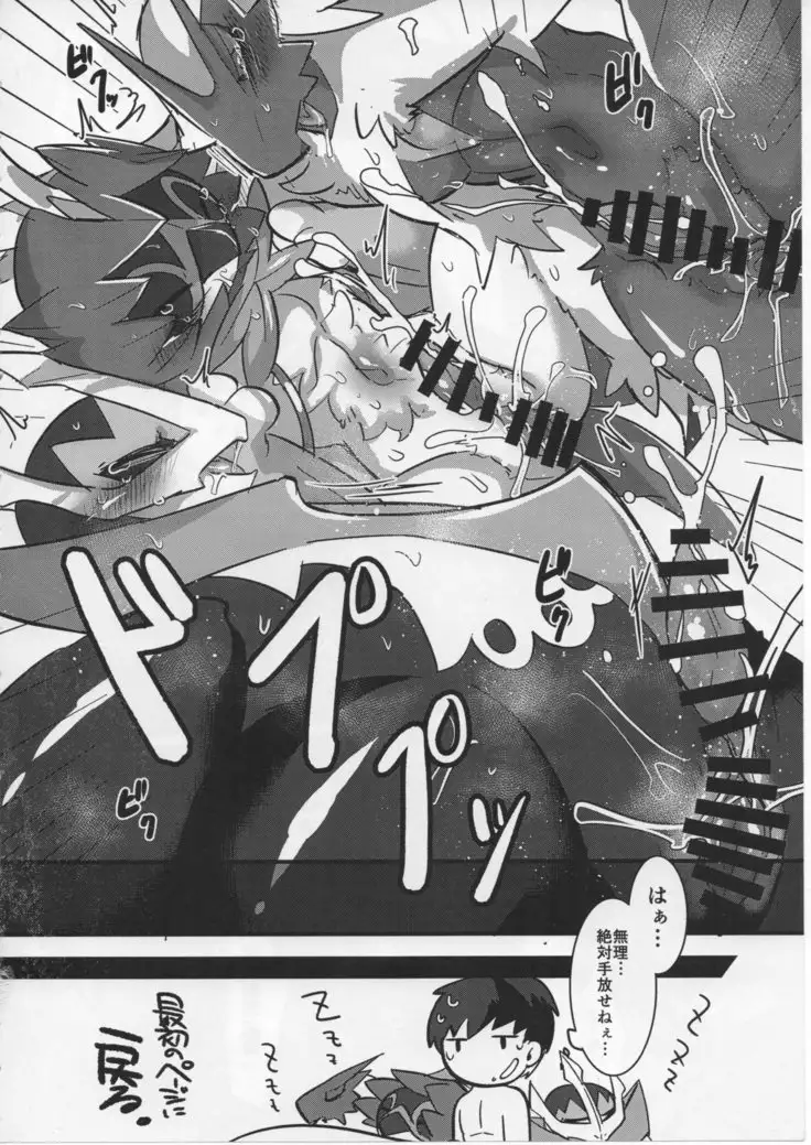 Tori wa itsu habataku ka!?