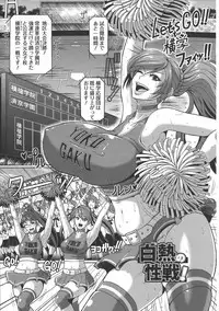 [ICE] Mesujiru Shibori Nama!