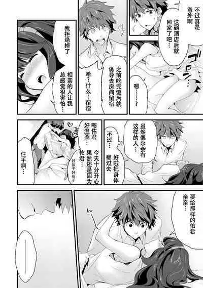 [Shiina] SisKoi Shitei Hitotsu Yane no Shita[Chinese]