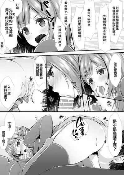 [Asaiumi (Asami Asami)] P-chan ni Nanka Makenain dakara ne! (THE IDOLM@STER CINDERELLA GIRLS) [Chinese] [吸住没碎个人汉化] [Digital]