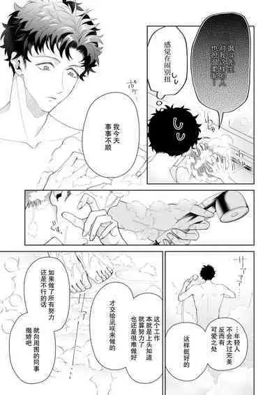 Yuunou Engineer ni wa Ura no Kao ga Aru Watashi o Kaihatsu suru Dekiai Step | 能干程序员隐藏的一面 把我“开发”的溺爱步骤 1-15