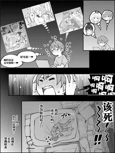 [Ailail (Ail)] Boku ni Harem SeFri ga Dekita Riyuu Tsuzuki [Chinese] [鬼畜王汉化组]