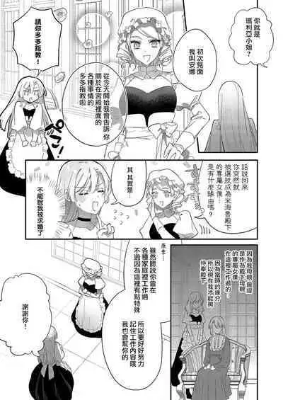 [Oniwa Mari] Boku o Medetokashite kure ~ Sokujitsu Kyuukon!? Demo Zutto Dekiai shite kuremasu ka? Ouji-sama | 以愛將我融化~即日求婚！？但是能一直都溺愛我嗎？皇子殿下 1-5 [Chinese] [莉赛特汉化组]