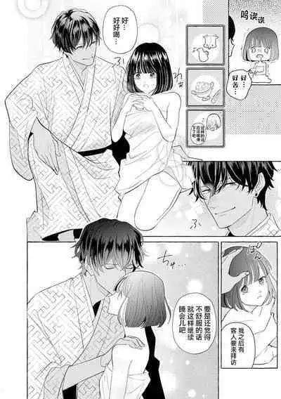 [Miyazaki Uno] Zetsurin Oni no Ikenie Zuma ~Haramu made Sosogarete...~ | 绝伦鬼的祭品新娘～向里面注射到怀孕为止…～ 1-6 [Chinese] [莉赛特汉化组]