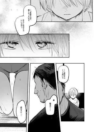 Nyotaika Shita Ore wa, Oji-san ni...