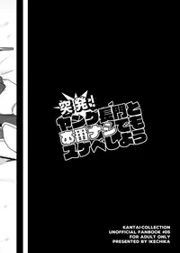 [Ikechika (Ikeshita Maue)] Toppatsu! Young Nagato to Honban nashi demo Sukebe shiyou | Doing the Nasty with Young Nagato with No Actual Sex (Kantai Collection -KanColle-) [English] =LWB= [Digital]
