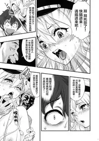 (C94) [Hassystant] Boku no Kanojo wa Enterprise (Azur Lane)[Chinese][这很恶堕 x Lolipoi汉化组]