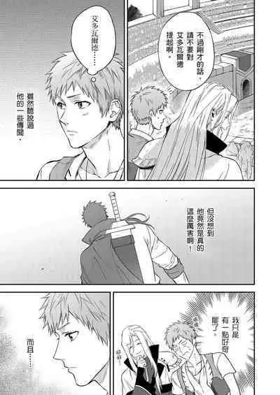 Shusendo Kishi ga Ore o Nakaseyou to Shiteimasu | 守財奴騎士對惹我哭感到樂在其中 Ch. 1-8