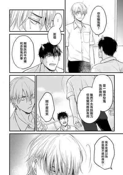 Tabetemo Oishiku Arimasen 2 | 尝起来一点都不好吃 2 Ch. 6-23 番外+加笔+A店特典