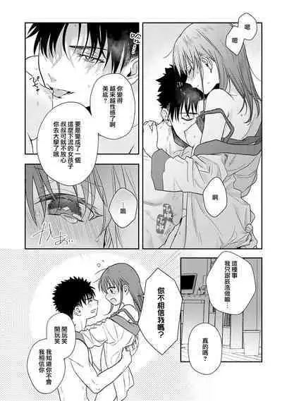 [Na mo naki] Ore ga on'na ni shite yaru yo ~ toshiue kareshi wa, ueteōkami ni naru?~ | 让我将你变成女人吧～年上男友，化身饥渴大野狼？～ 1-13 [Chinese] [莉赛特汉化组]