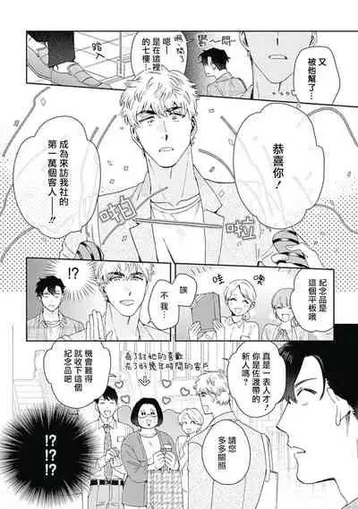Mamotte Agetai Sawatari-san | 想要守护你 佐渡前辈 01