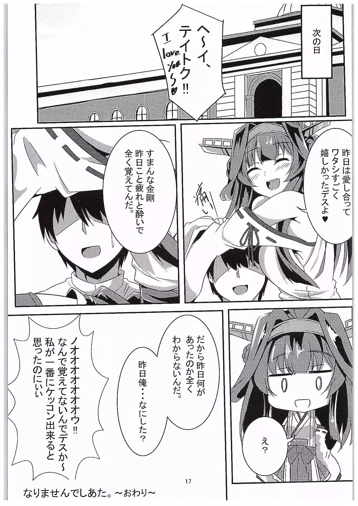 Kongou no Omoidouri ni
