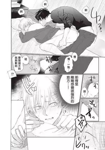 [Sango Mitsuru] Onegai, Sonnna ni Kamanaide | 求你，不要这么咬我 bite. 1-5 [Chinese] [拾荒者汉化组] [Digital]