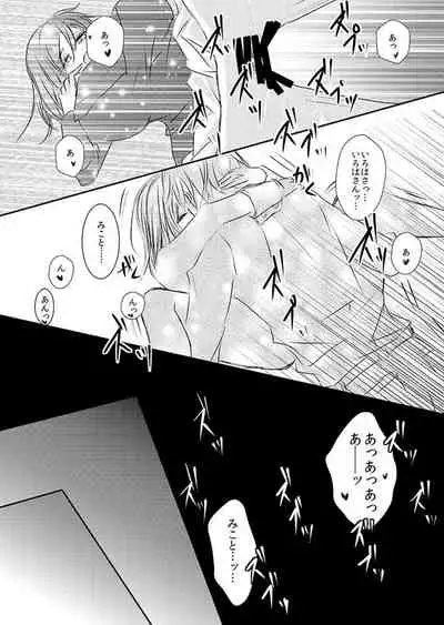 [松本ジャン子] Hana Awase Iroha x Mikoto Soushuuhen 2 (Hana Awase) [Digital]
