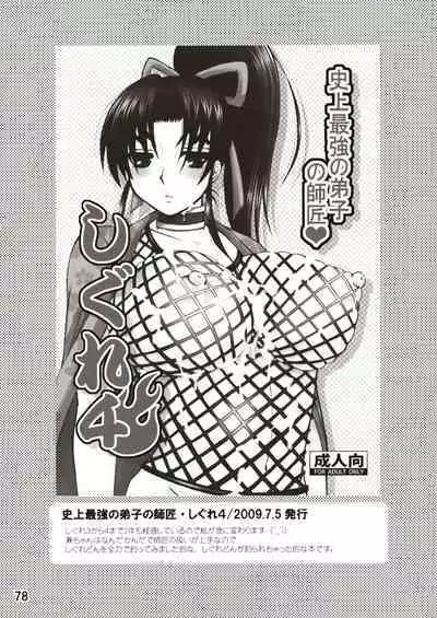(C80) [Honey Bump (Nakatsugawa Minoru)] Shijousaikyou no Deshi e no Michi Toranomaki Honey Bump Kenichi Soushuuhen (History's Strongest Disciple Kenichi)