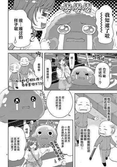 [Usa Usamiya] bonbi Girl to suraimu Boy ~ Fuwa puni suitorumu ~ | 贫困女子和史莱姆男子~软绵绵富有弹性的・甜蜜之家~ 1-7 [Chinese] [莉赛特汉化组]