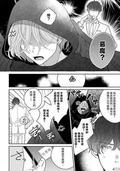 [Suehiro Machi] Furetaku Nattara, Kaette Oide | 回到我这里来吧 倘若你想要触碰的话 Ch. 1-3 [Chinese] [冒险者公会] [Digital]