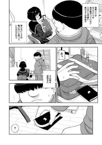 Kinjo no Jimi na JC ni Otona no Asobi o Oshiete mita Hanashi