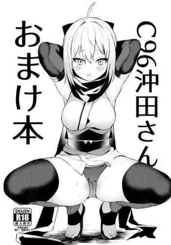 [Osenbei no Mori (Danimaru)] Okita no Yu (Fate/Grand Order) [Digital]