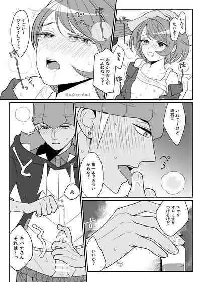 [to2zenbut (Tachibana Ami)] Biyaku x 82 (Pokémon Sword and Shield) [Digital]