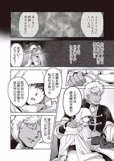 Kyojinzoku no Hanayome