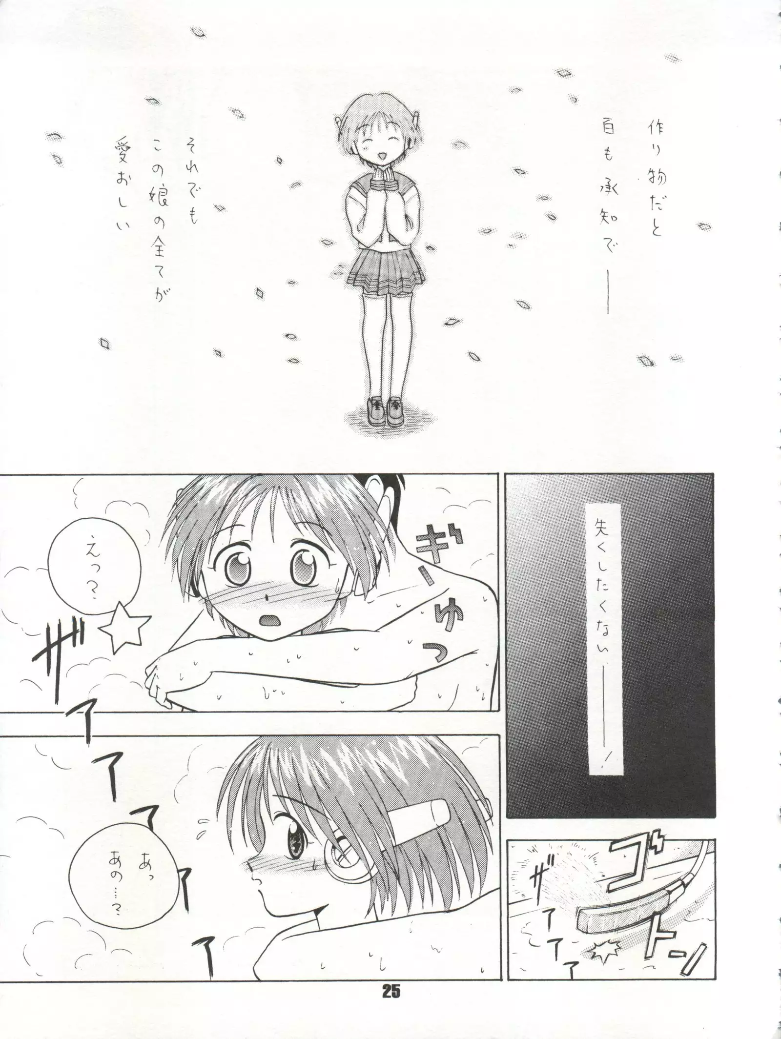 Nadenade Shite Kudasai