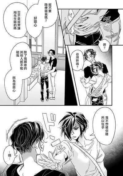 [Tsurusawa Tsutako] Niizuma-kun to Arao-kun Okawari | 新妻君与新夫君 再来一份 Ch. 01 - 06(上+下) + 番外 [Chinese] [冒险者公会] [完结]