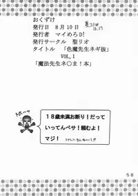 (C64) [St. Rio (Kouenji Rei, Kitty)] Shikima Sensei Negi Nuki! 1 (Mahou Sensei Negima!) [English] [SMDC]