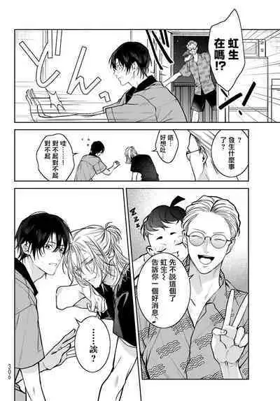 [Ozaki Kaho] Noisy Roommate ~Ie Nashi ni Natta node Ikemen to Kaiitsuki Bukken de Doukyo Hajimemashita~ | 我的怨种室友 Ch. 1-7(上+下) [Chinese] [苍蓝神烦汉化组x冒险者公会] [Digital]