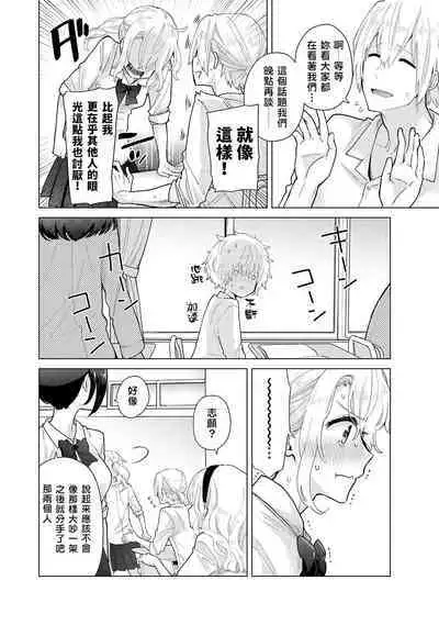 Noraneko Shoujo to no Kurashikata | 與野貓少女一起生活的方法 Ch. 22-34