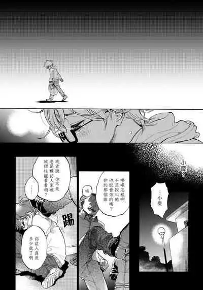 Jupiter ni Onegai | 向木星许愿 Ch. 2-4