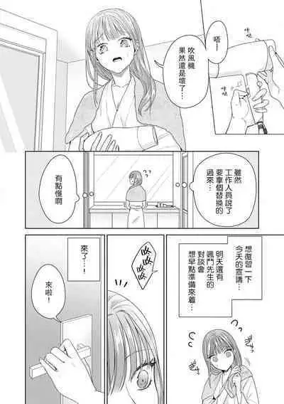 Yuunou Engineer ni wa Ura no Kao ga Aru Watashi o Kaihatsu suru Dekiai Step | 能干程序员隐藏的一面 把我“开发”的溺爱步骤 1-10
