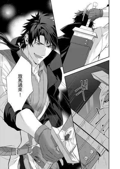 Shusendo Kishi ga Ore o Nakaseyou to Shiteimasu | 守財奴騎士對惹我哭感到樂在其中 Ch. 1-11