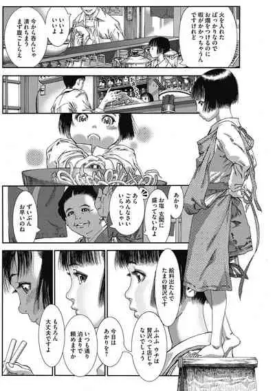 Shoujo Goshoku