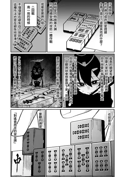 [Asahina Yoshitosi] Benriya 68 Datsui Mahjong 01-02 | 便利屋６８脫衣麻將 01-02 (Blue Archive) [Chinese, Japanese] [Ongoing]