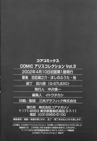 [Anthology] Comic Alice Collection Vol.3