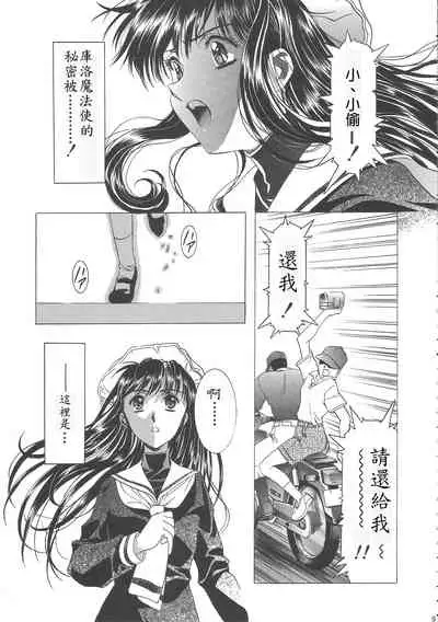 (C68) [Henreikai (Kawarajima Koh)] Sakura Ame Wide ban ~Tomoyo no Nagaiyoru~ 第一夜 (Card Captor Sakura) [霸宋漢化]