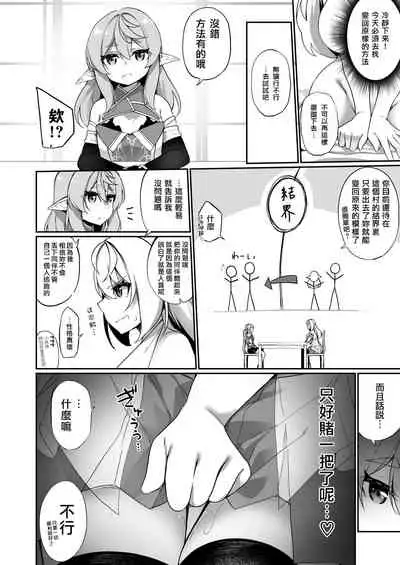 [Slime no Kanmuri (Kanmuri)] ♂ Boukensha-san ga ♀ Elf ni Sarete Shinyuu(Nakama) to Musubareru Hanashi [Chinese] [瑞树汉化组] [Digital]