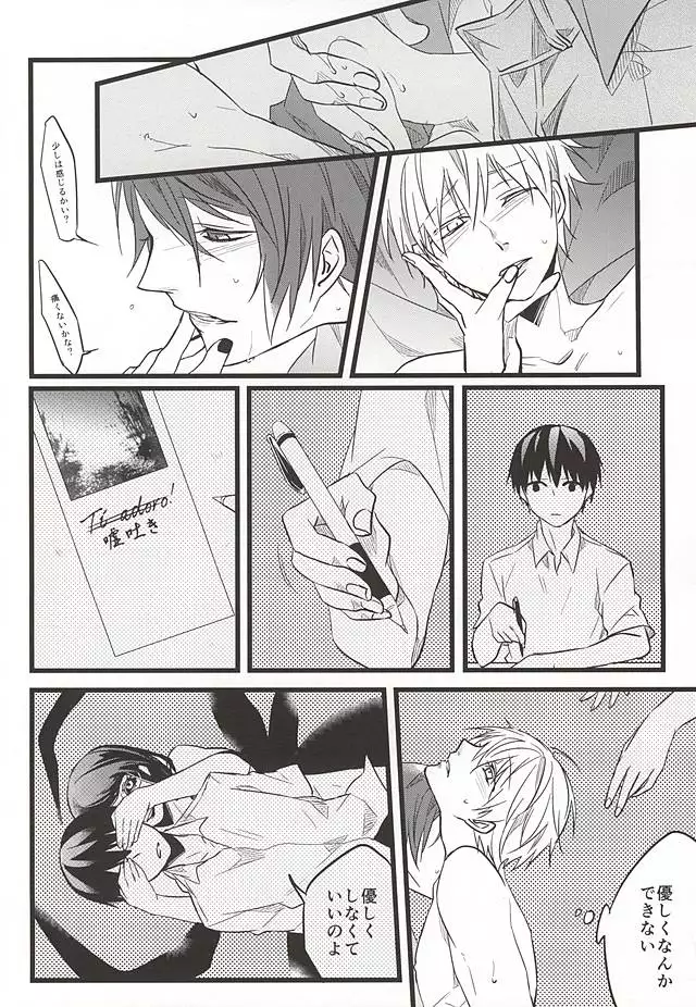 Kimi nara Hitori de Kuchihatero