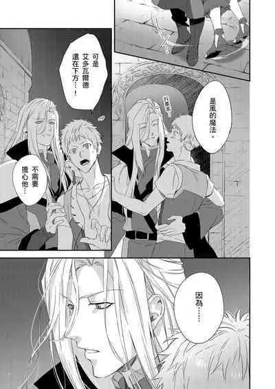 Shusendo Kishi ga Ore o Nakaseyou to Shiteimasu | 守財奴騎士對惹我哭感到樂在其中 Ch. 1-12